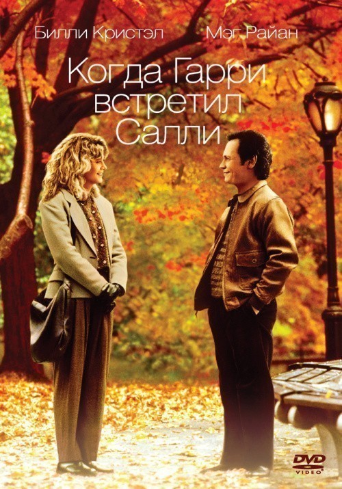 When Harry Met Sally... is similar to The Hitcher.