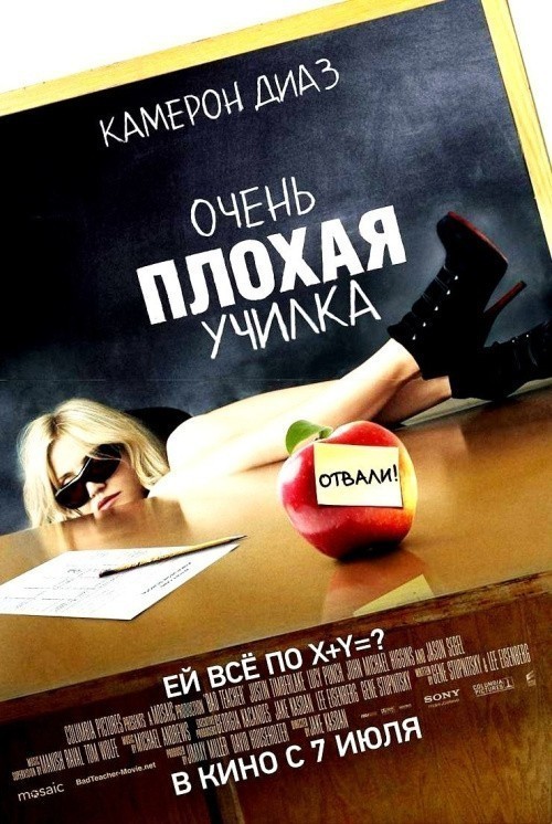Bad Teacher is similar to Marriage Acts.