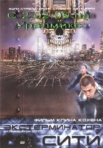 Exterminator City is similar to State of Violence.