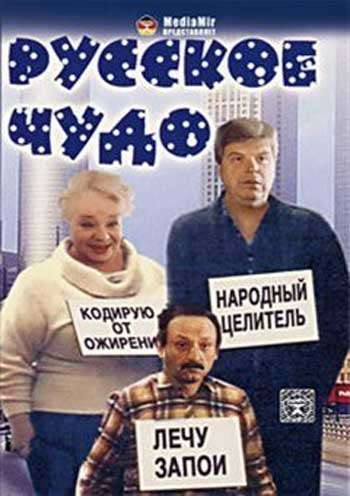 Russkoe chudo is similar to Tomskaya neft.