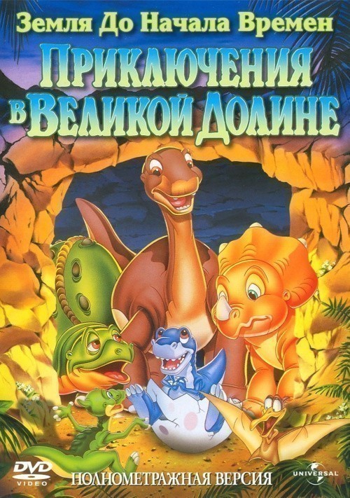 The Land Before Time II: The Great Valley Adventure is similar to Have No Fear.