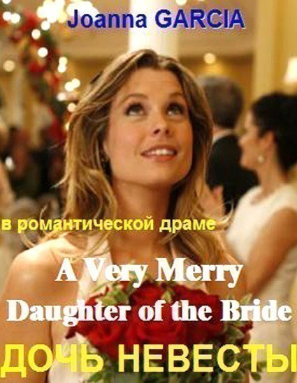 A Very Merry Daughter of the Bride is similar to Hot Stuff.
