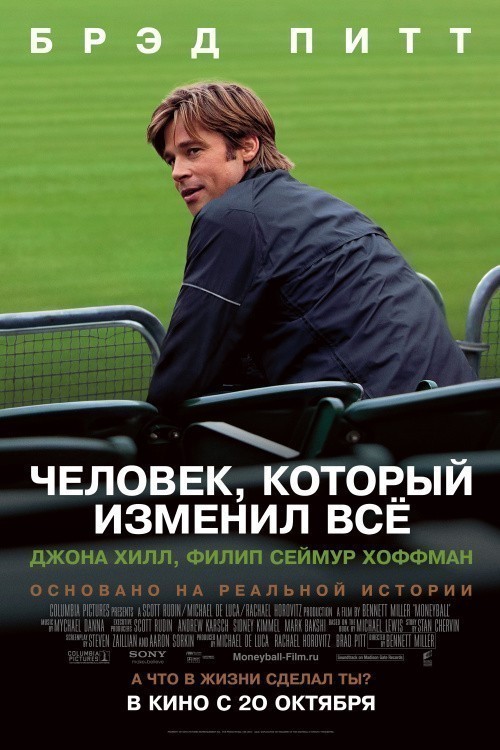 Moneyball is similar to The Mystery of the Black Pearl.