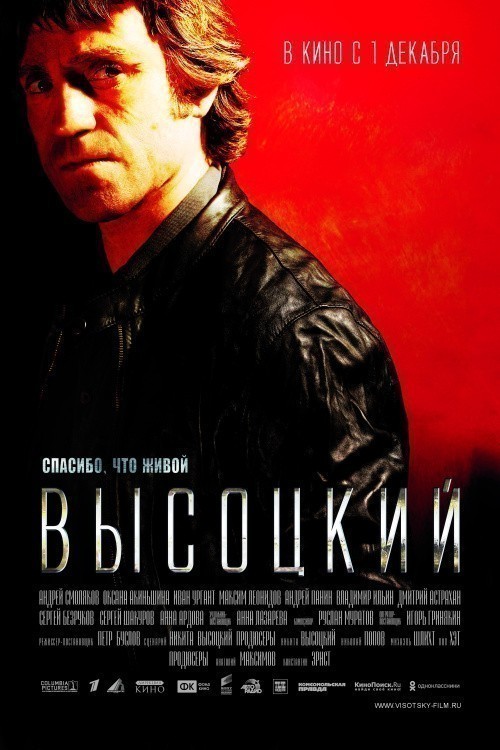 Movies Vyisotskiy. Spasibo, chto jivoy poster
