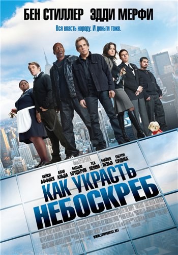 Tower Heist is similar to Caught in a Cabaret.