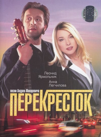 Perekrestok is similar to El vengador.