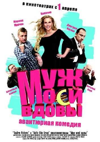 Muj moey vdovyi is similar to The Return of Dr. Rod.