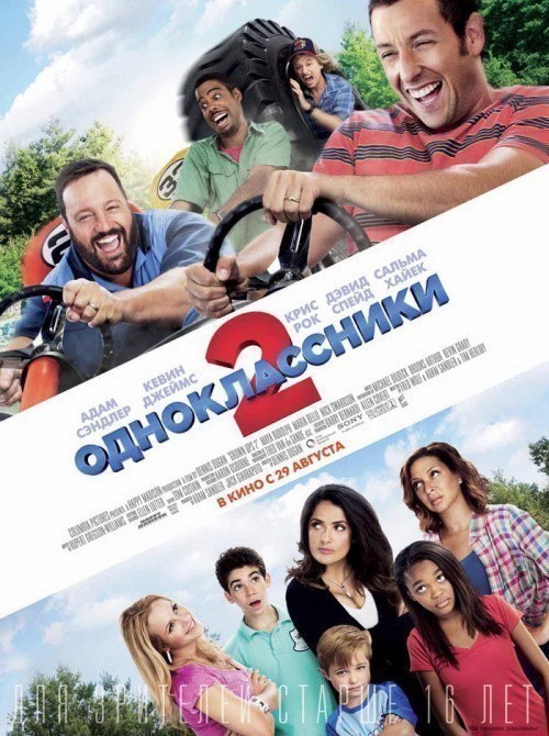 Grown Ups 2 is similar to The Ghost Story.