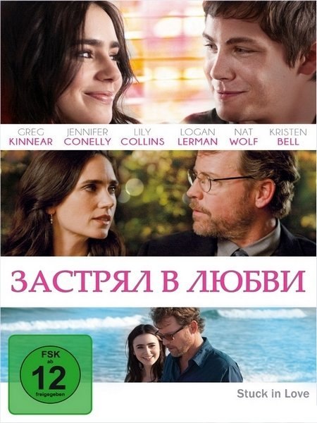 Stuck in Love is similar to The Olive Harvest.