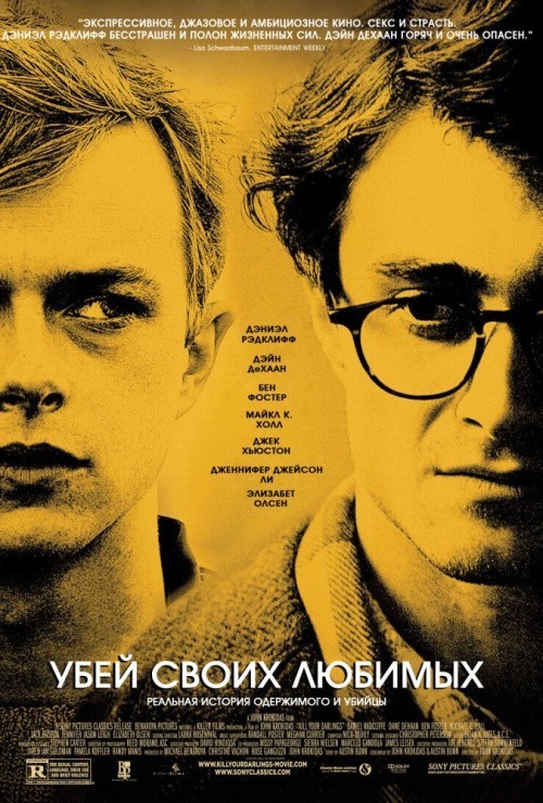 Kill Your Darlings is similar to Constantine's Sword.
