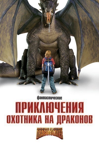 Adventures of a Teenage Dragonslayer is similar to Film.