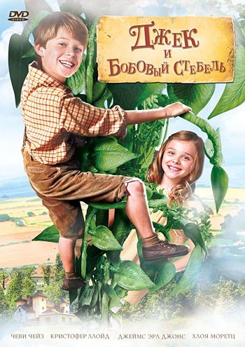Jack and the Beanstalk is similar to M.T.A. Model Turned Actor.