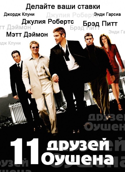Ocean's Eleven is similar to Gangster.