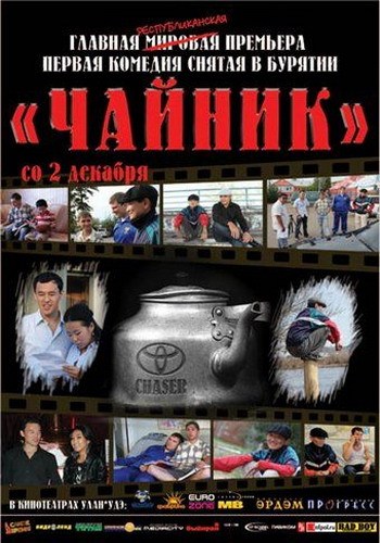 Movies Chaynik poster