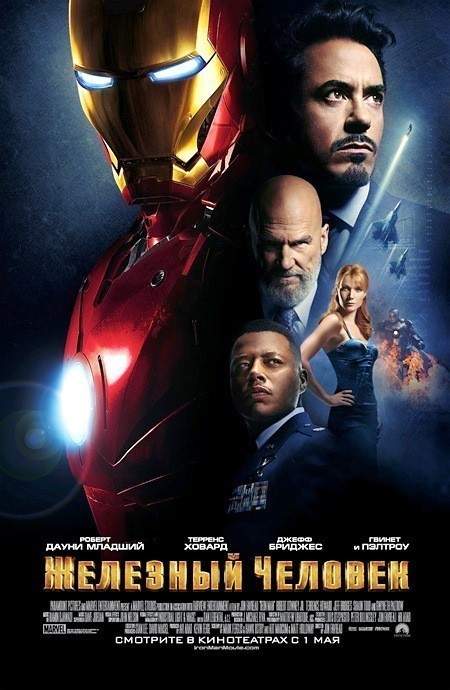 Iron Man is similar to Michael Jordan, Above and Beyond.