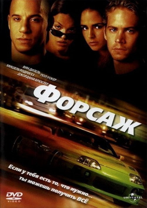The Fast and the Furious is similar to Romashki.