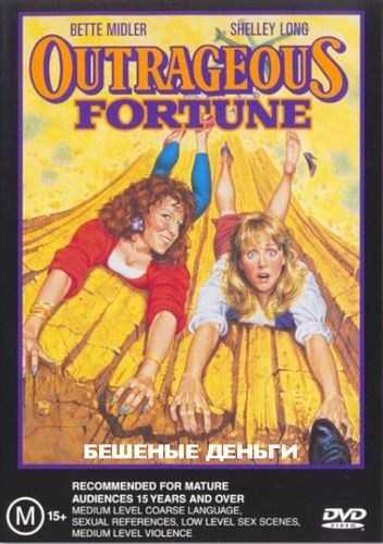 Outrageous Fortune is similar to Dangerous Minds.