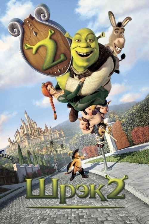 Shrek 2 is similar to Bachelor Buttons.