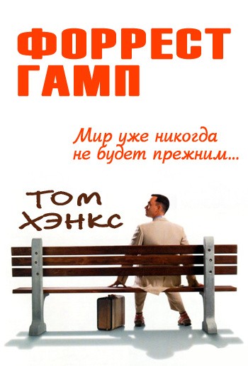 Forrest Gump is similar to Natale in crociera.