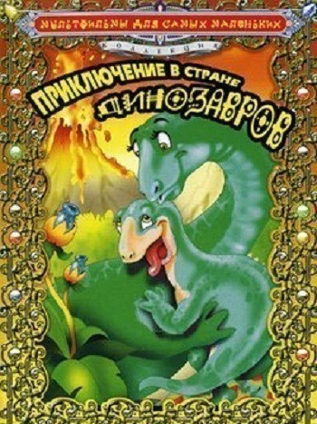 Abenteuer im Land der Dinosaurier is similar to Der Typ, 13 Kinder & ich.