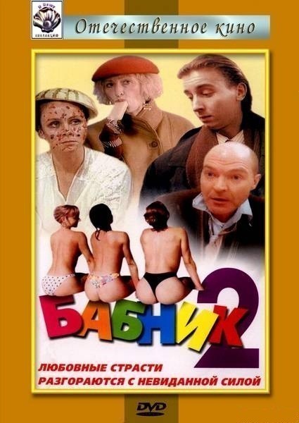 Babnik 2 is similar to Life as a Movie.