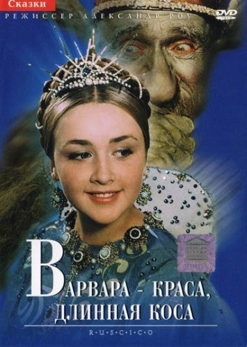 Varvara-krasa, dlinnaya kosa is similar to Bracna putovanja.