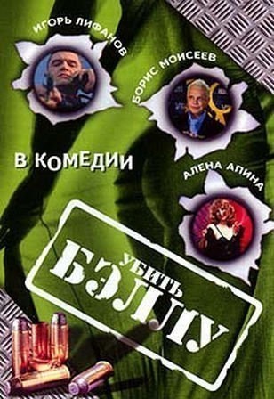 Movies Ubit Bellu poster