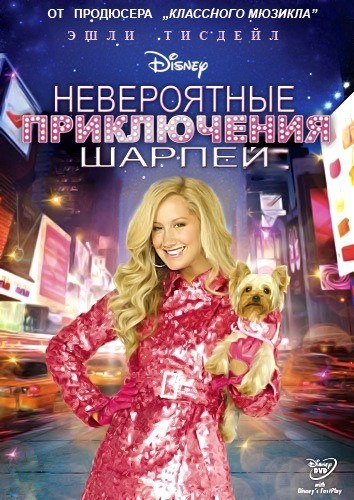 Sharpay's Fabulous Adventure is similar to Three of a Kind.