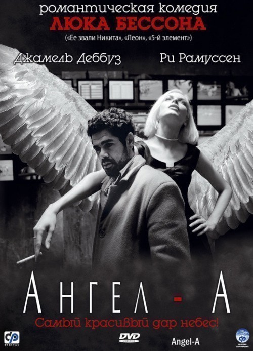 Angel-A is similar to Razmetka.