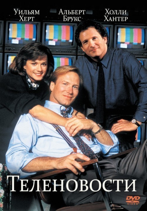 Broadcast News is similar to Les champions (Bobine 1, 1re partie).