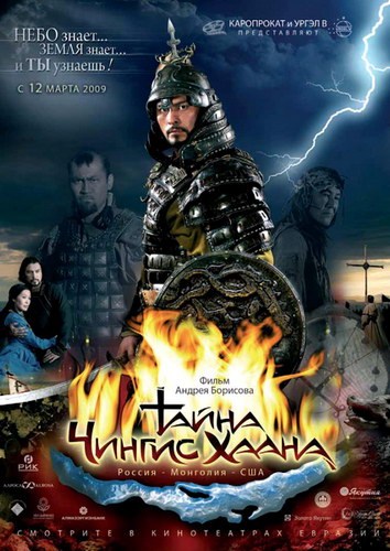 Movies Tayna Chingis Haana poster