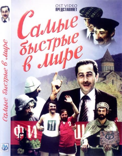 Samyie byistryie v mire is similar to Kislorodnyiy golod.