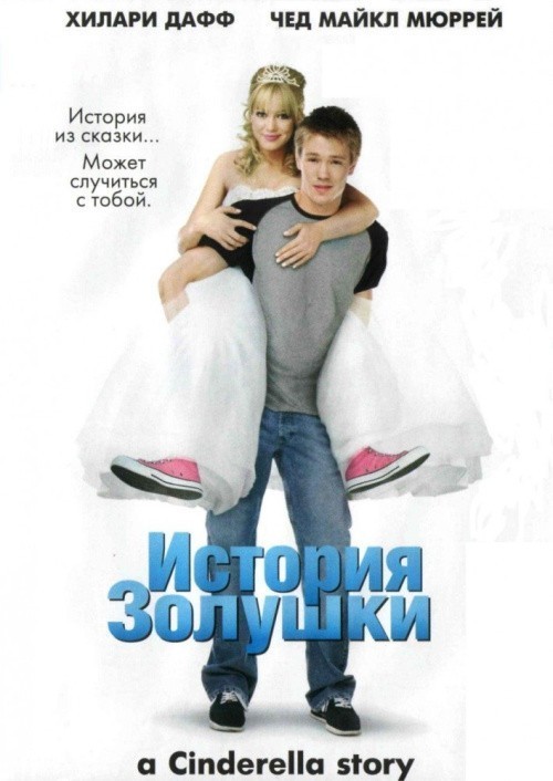 A Cinderella Story is similar to Song of Nevada.