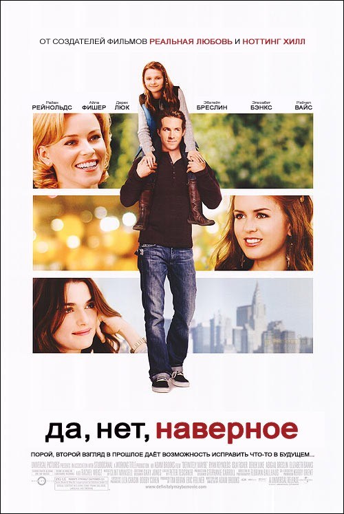 Definitely, Maybe is similar to The Eighth Plane.