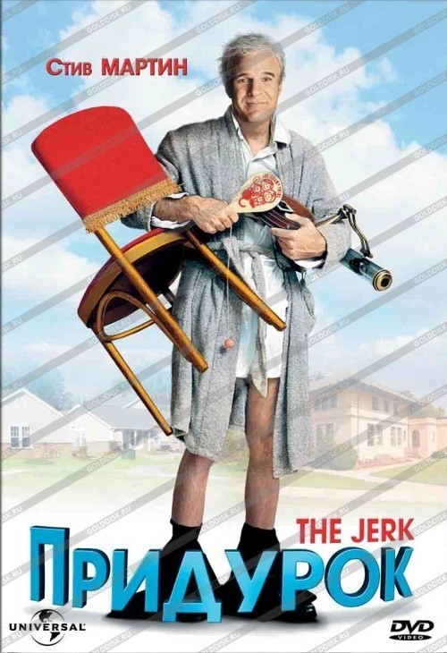 The Jerk is similar to Charlie and the Chocolate Factory.