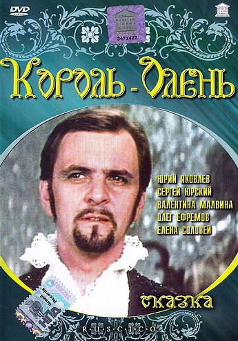 Movies Korol-olen poster