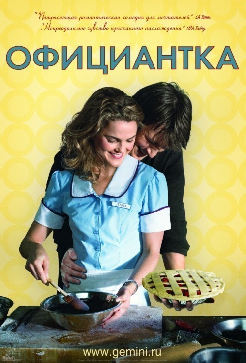 Waitress is similar to The Crown of Lies.