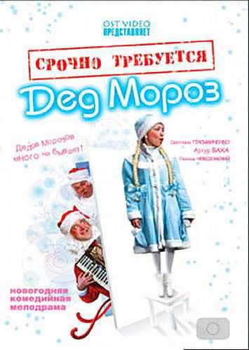 Srochno trebuetsya Ded Moroz is similar to The Scandal.