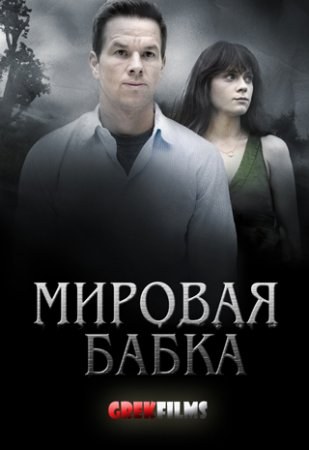 Mirovaya babka is similar to She Cried Murder.