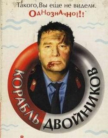 Korabl dvoynikov is similar to Kidnap.