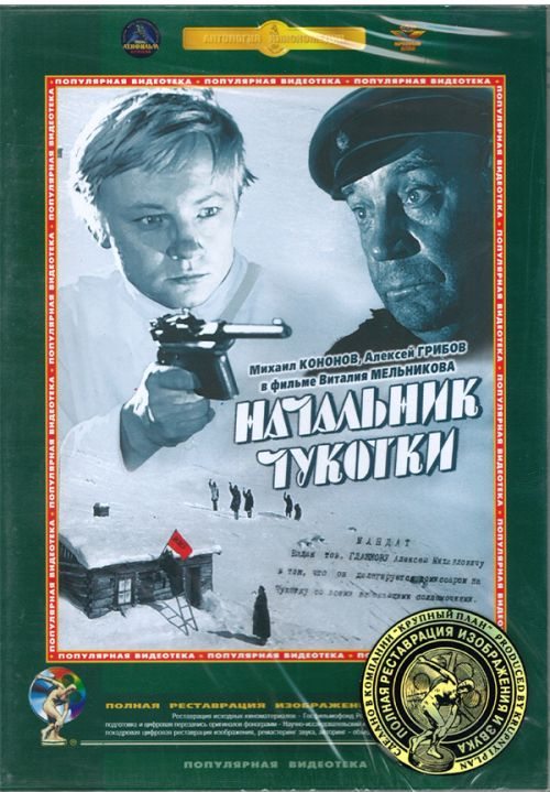Nachalnik Chukotki is similar to Motherfucker: A Movie.