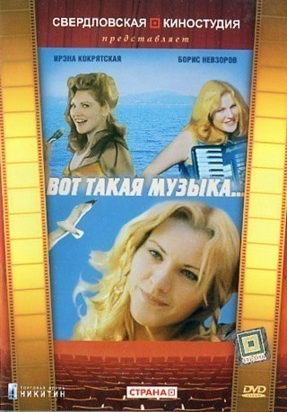 Movies Vot takaya muzyika poster