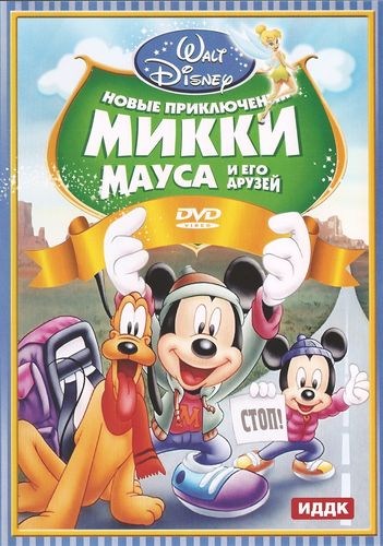Mickey Mouse and Friends is similar to Duma.