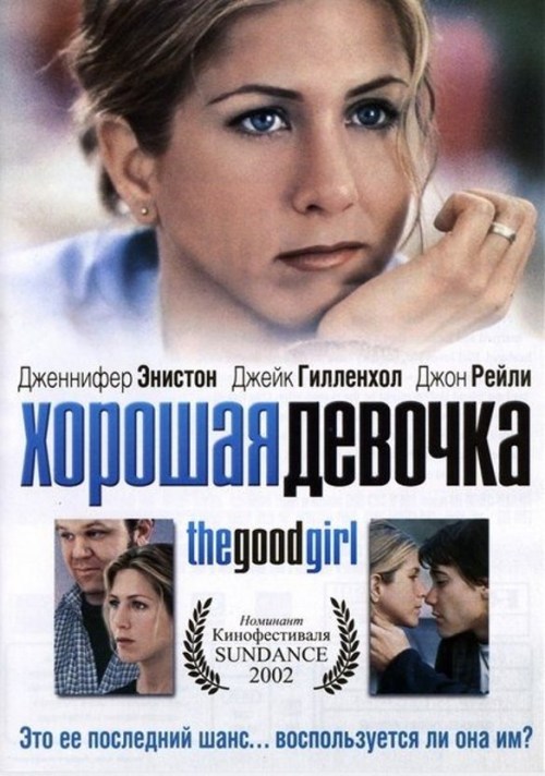 The Good Girl is similar to Deep Cover.