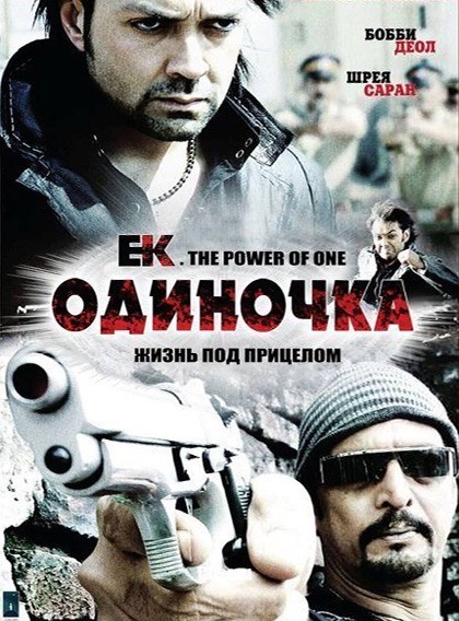 Ek: The Power of One is similar to Opettajatar seikkailee.