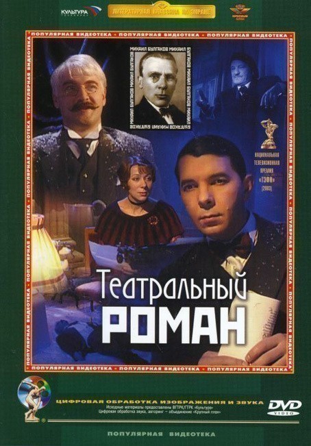 Teatralnyiy roman is similar to On a Train Headed West.