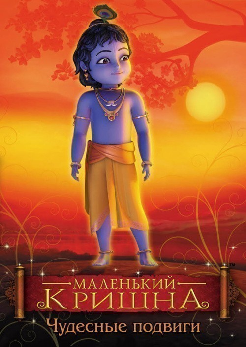 Little Krishna - The Wondrous Feats is similar to The History of Future Folk.