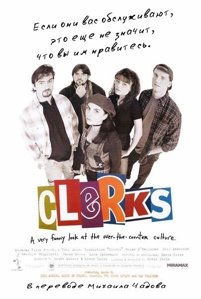 Clerks. is similar to A Knight Errant.