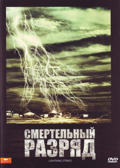 Lightning Strikes is similar to Lycanthropy.