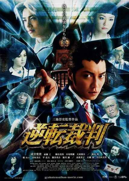 Ace Attorney is similar to The Mark: Flight 777.